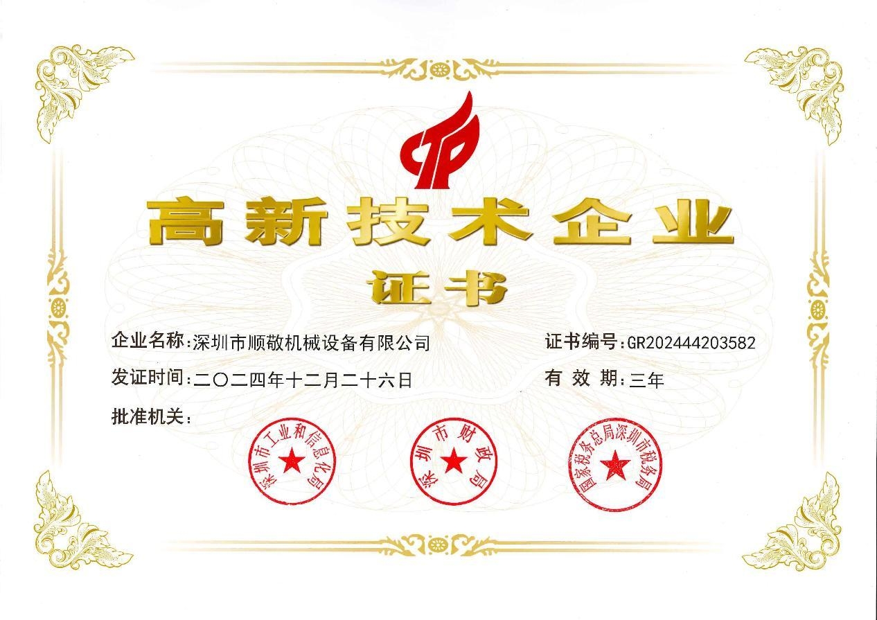 國家高新技術(shù)企業(yè)認定